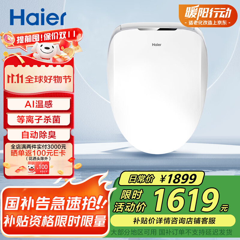 海尔（Haier）智能马桶盖自动除臭一级水效AI温感遥控全自动坐便盖25年新款5230