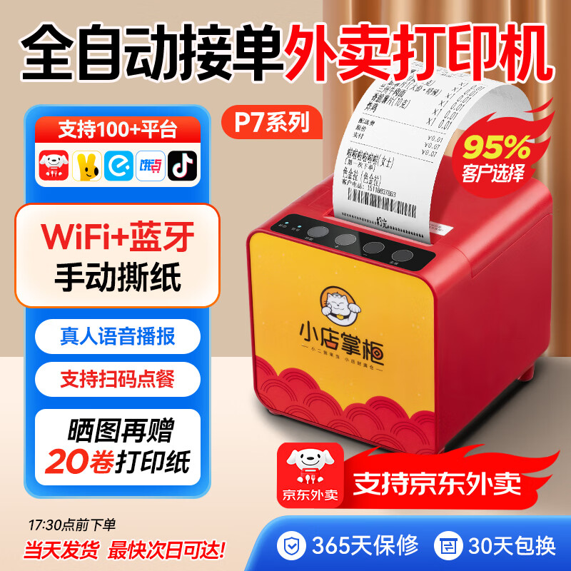 �������ܡ�֧�־���������������ӡ�����Ŷ�������ô����ȫ�Զ��ӵ�СƱ���������ƴ�ӡ P7 WIFI 149Ԫ