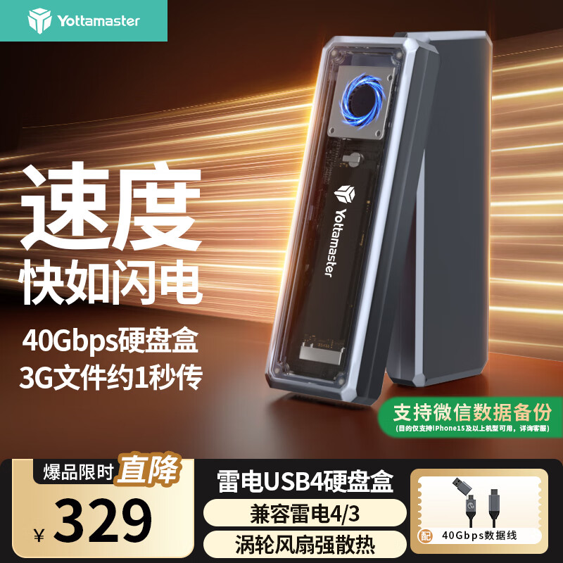 尤达大师（Yottamaster） M.2硬盘盒USB4硬盘盒 NVMe固态硬盘盒40Gbps外置硬盘盒兼容雷电4/3适