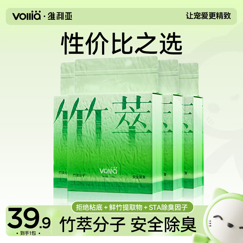 维利亚猫砂豆腐植物竹萃除臭抑菌近无尘矿砂膨润土结团混合猫砂幼猫20斤 【冲厕除臭】高性价比1.8kg*4