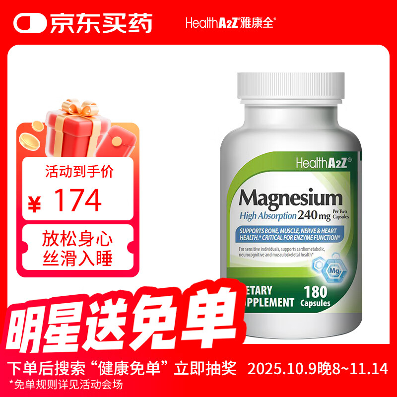 HEALTHA2Z雅康全甘氨酸螯合镁120mg180粒/瓶补充剂睡眠高质量不抽筋高吸收