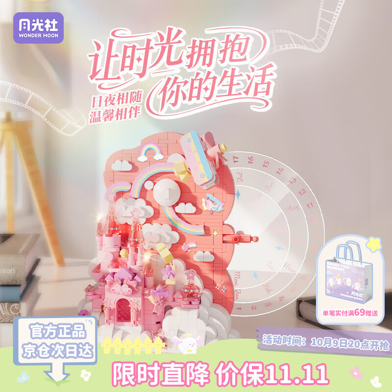月光社积木春日恋语 日历积木拼装潮玩创意玩具 送闺蜜女友节日礼物