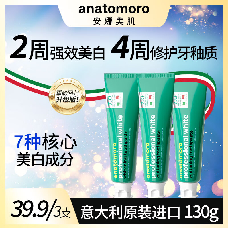 安娜美肌小绿管牙膏 意大利原装进口 安娜美肌小苏打美白牙膏薄荷清新口气 130g*3支