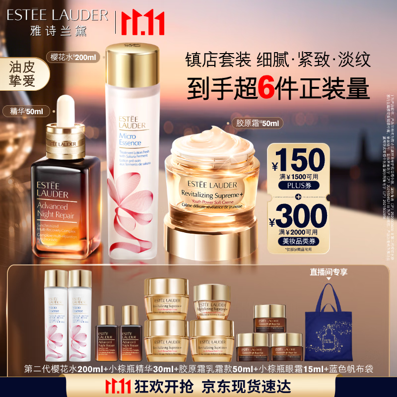 EsteeLauder/ʫ ƽ޻ װ Сƿ50ml+ӣˮ200ml+ԭ˪50ml