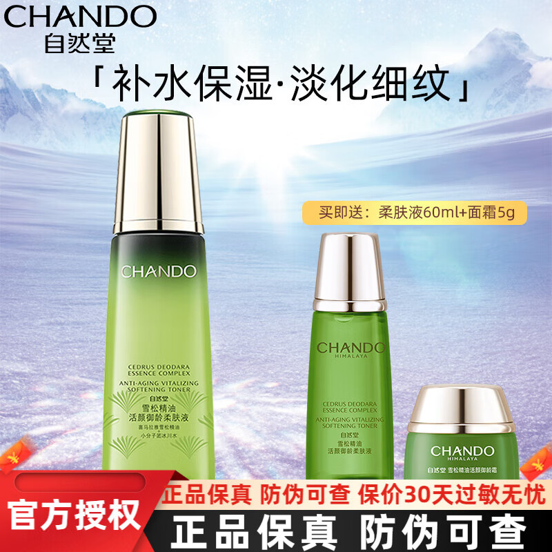 ���ڲ�������Ȼ�ã�CHANDO��ѩ�ɾ��ͻ������䵭��ϸ�ƻ�ױƷ��ʪ��ˮ�������»���Ʒ�������� ���Һ200ml 114.95Ԫ