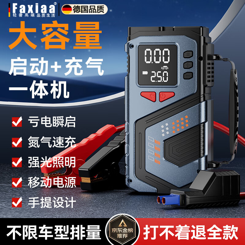 筏芯德国汽车应急启动电源车载充气泵一体机汽车电瓶紧急强搭电宝打火 一体机/无线款【打火/充气/照明/充电宝/测胎压】