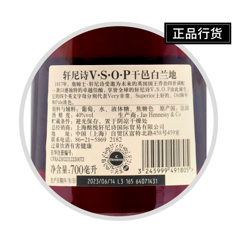 轩尼诗vsop干邑白兰地原装进口威士忌洋酒 【无盒无码】轩尼诗vsop干邑白兰地700ml