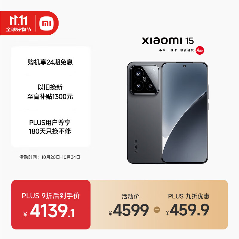 小米15 国家补贴 徕卡光学Summilux高速镜头 骁龙8至尊版移动平台 16+1T 黑色 5g手机国补