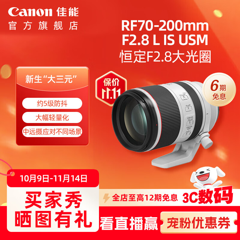 佳能Canon [旗舰店] RF70-200mm F2.8 L IS USM 官方标配