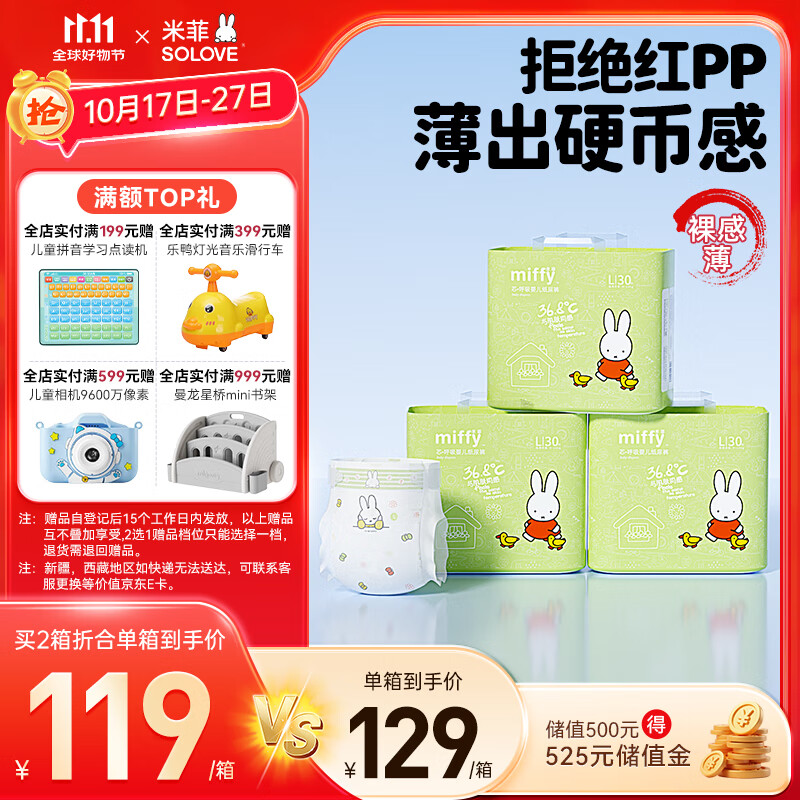 solove米菲芯呼吸纸尿裤L90片（9-14kg）尿不湿 轻薄纸尿裤箱装