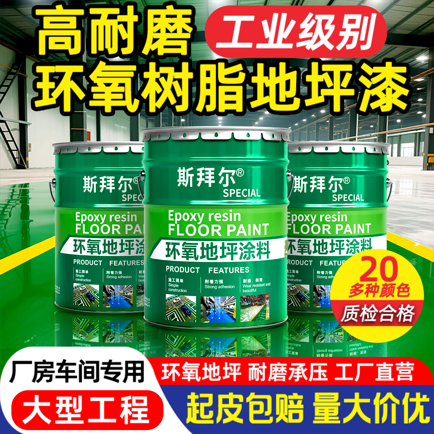 斯拜尔环氧树脂地坪漆工程专用涂料水泥地面漆高耐磨车间厂房地板漆地漆 飞机灰 5KG约刷12平方2遍