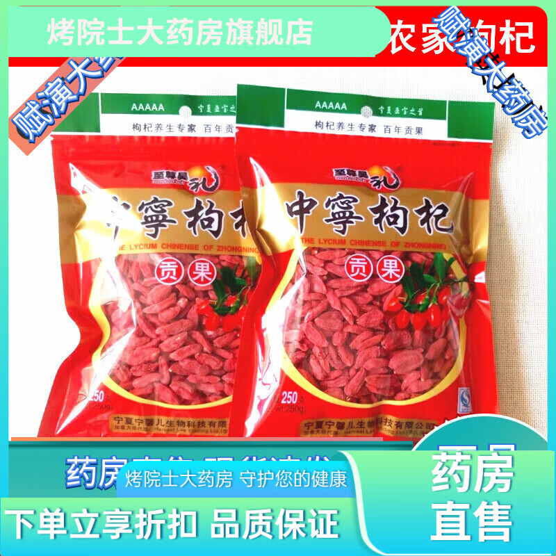 中寧枸杞新貨寧夏枸杞中寧枸杞貢果枸杞農(nóng)家茍杞子特產(chǎn)紅枸杞免洗