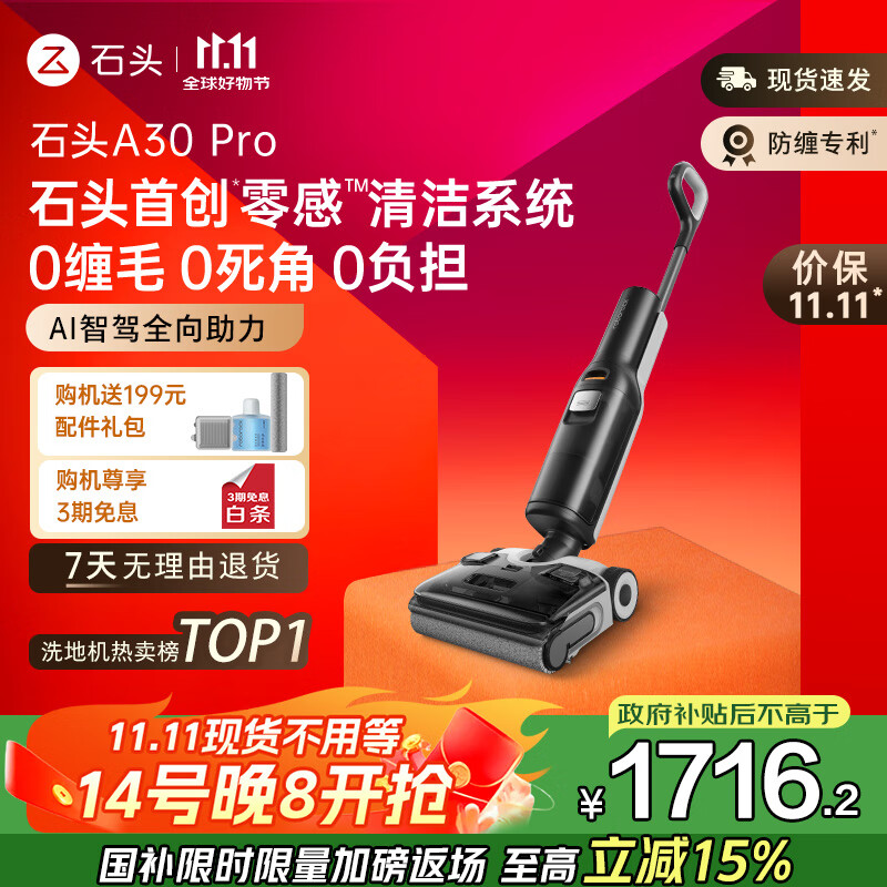 石头A30 Pro洗地机【AI全向助力 0缠毛 90℃除菌 超薄躺平】自动清洗吸拖一体扫地机器人国家补贴