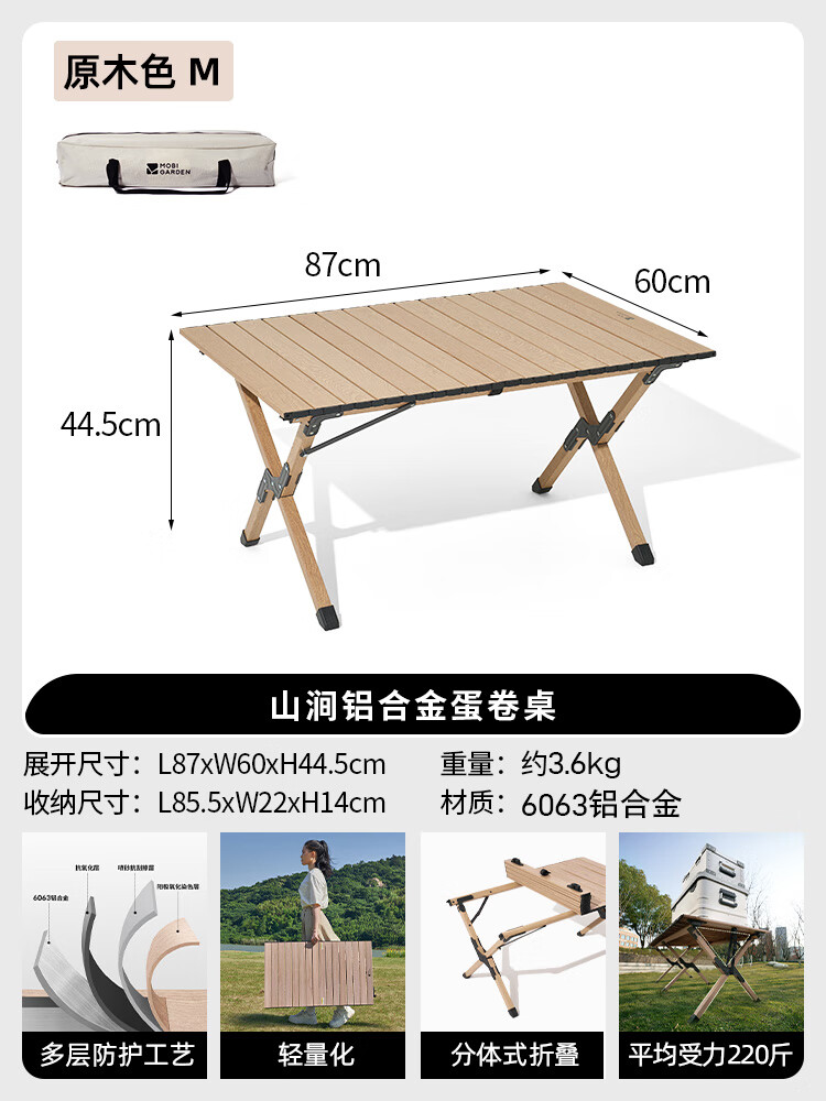 牧高笛山涧蛋卷桌野营桌椅折叠桌子户外露营装备全套铝合金便携式开欣商 【升级款】原木色M（双面板材 适用2-4人）