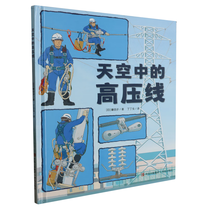 【新华书店】天空中的高压线 正版包邮