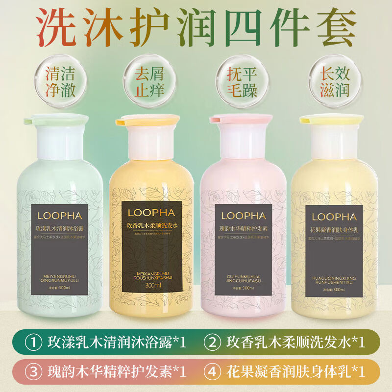 官方洗护套装洗发水护发素沐浴露身体乳礼盒装送礼家庭洗护组 洗护四件套已减170元
