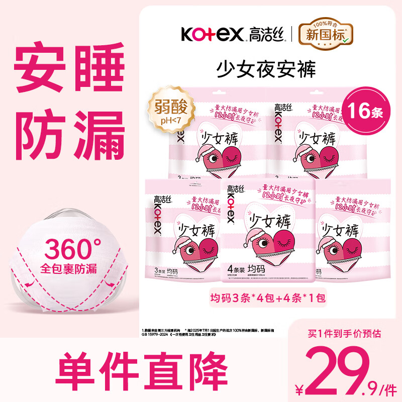 高洁丝少女裤安睡裤安心裤女经期用防漏安全裤卫生巾拉拉裤姨妈裤夜用 F码-均码 12条 +4条 （80-130斤）