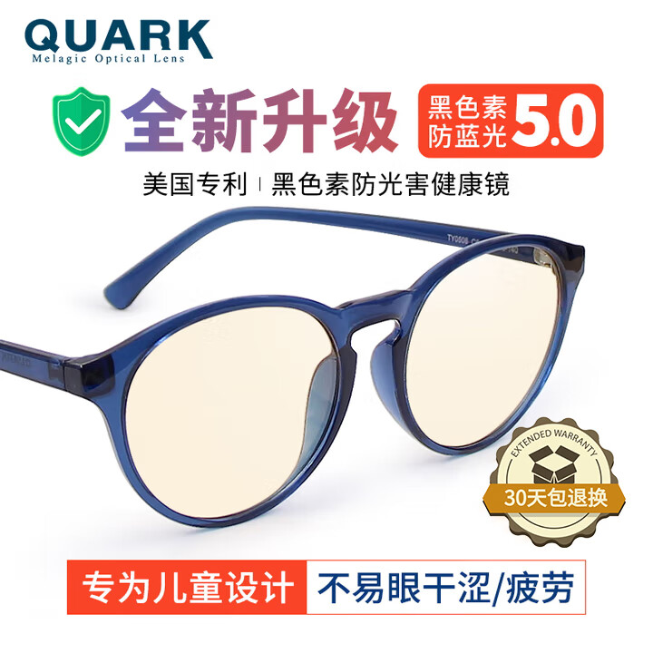 Quark美国儿童防蓝光眼镜黑色素防光害防紫外线护眼辐射平光镜开学