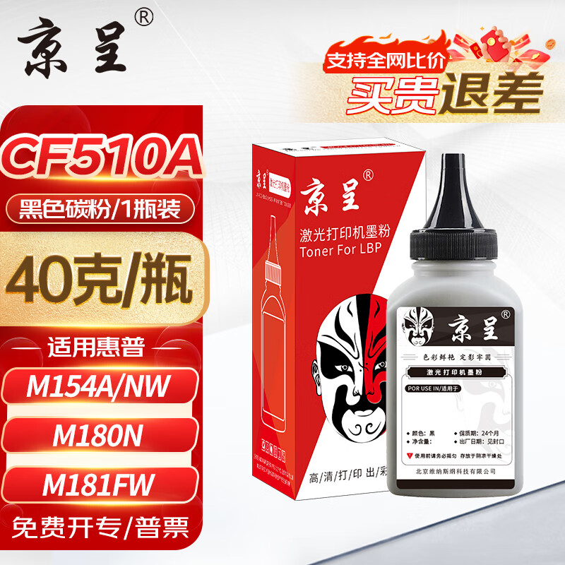 京呈cf510a硒鼓适用惠普204a硒鼓m154a硒鼓m180 m180n m180nw m181 m181fw打印机碳粉盒墨盒m154nw墨粉碳粉