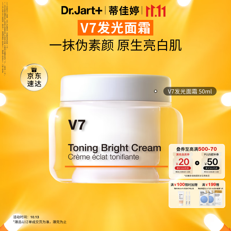 蒂佳婷（Dr.Jart）V7素颜霜50ml 提亮补水保湿自然裸肌懒人面霜 韩国进口 生日礼物