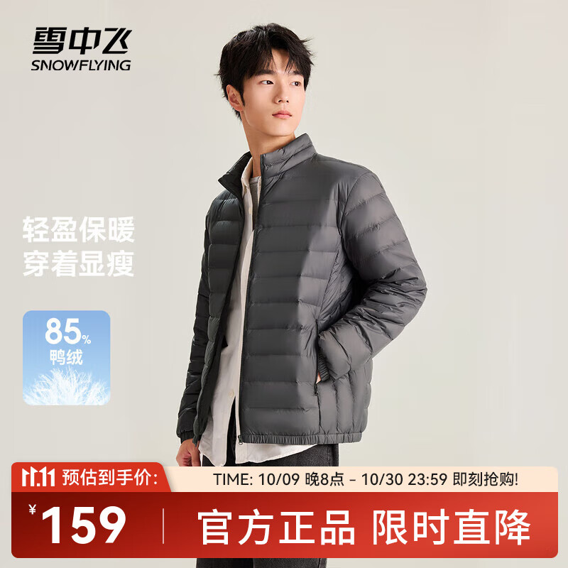 先领159-75补帖卷 89元 雪中飞 男女款秋冬立领羽绒服 APP加购洁算选白条支付价格成立 - 线报酷 先领159-75补帖卷 89元 雪中飞 男女款秋冬立领羽绒服 APP加购洁算选白条支付价格成立 - 线报酷