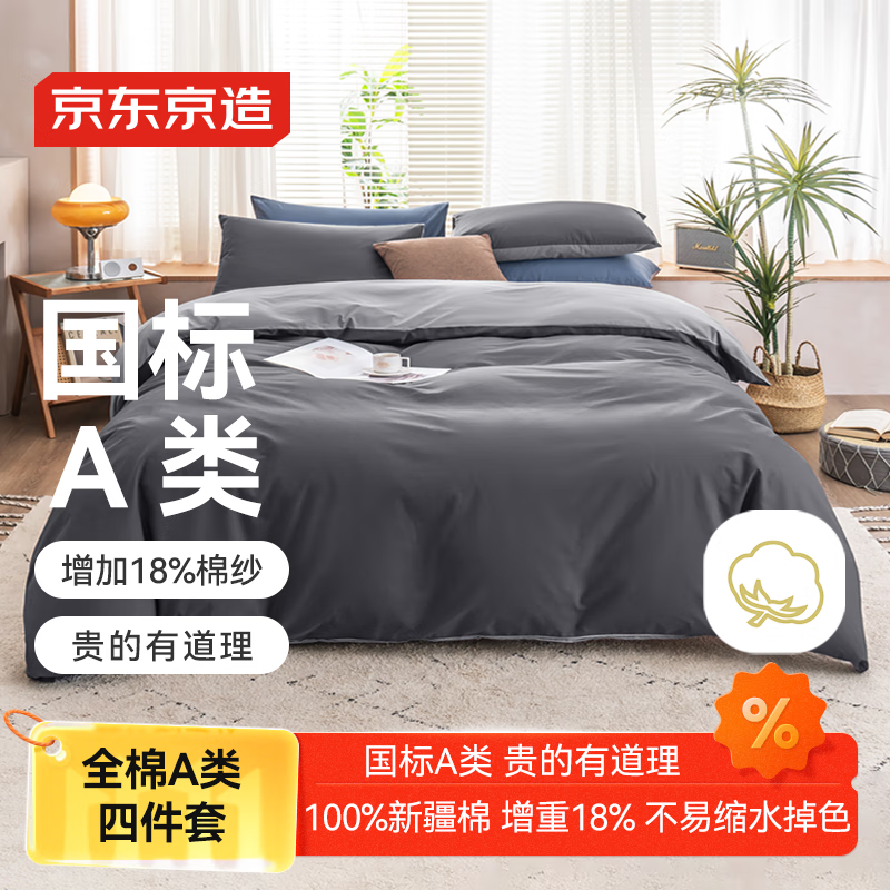 京东京造 100%纯棉空气洗四件套 国标A类全棉床单被套枕套床上用品 1.5米床慕沙云灰