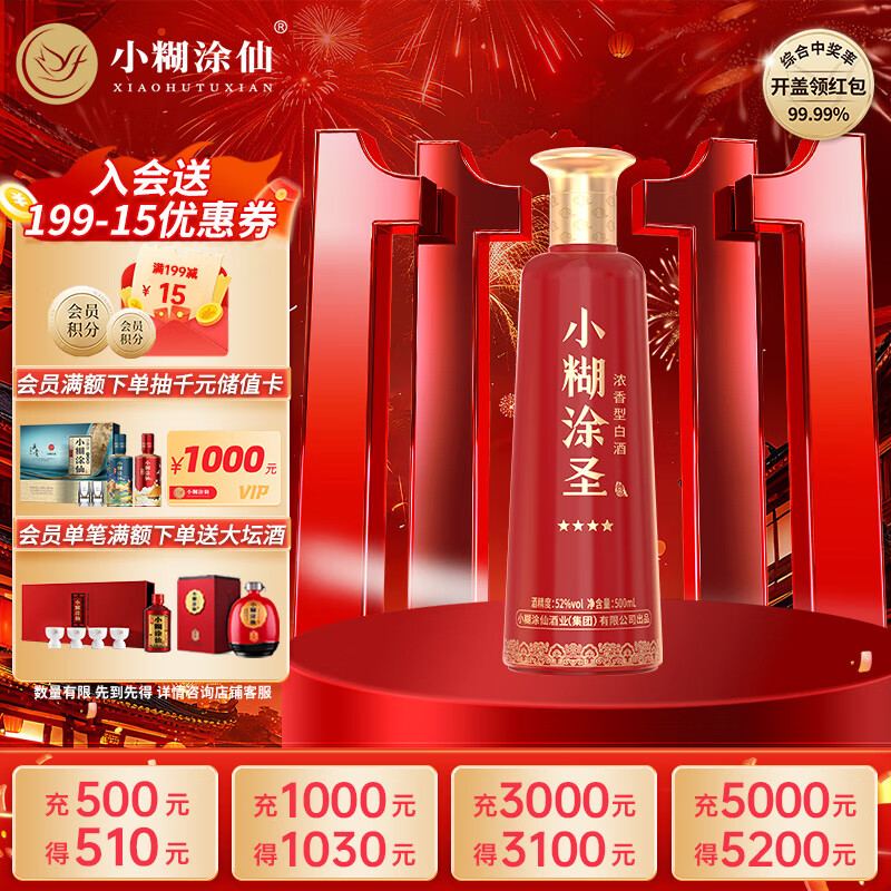 小糊涂仙 小糊涂圣（四星）裸瓶装 浓香型白酒 52度 500ml*1瓶 单瓶装