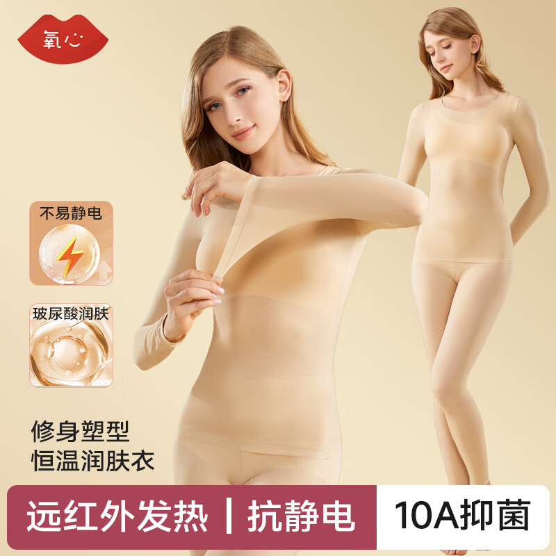 氧心（YANGXIN）玻尿酸面膜肌底保暖内衣女秋冬季薄款无痕美肤打底衫上衣秋衣秋裤 隐形肤 L （90-130斤）