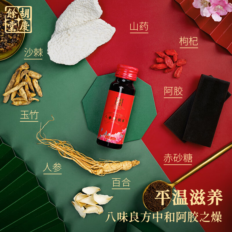 胡庆余堂人参阿胶浆礼盒补品女性营养品生日礼物生日礼物送礼送长辈 750ml礼盒
