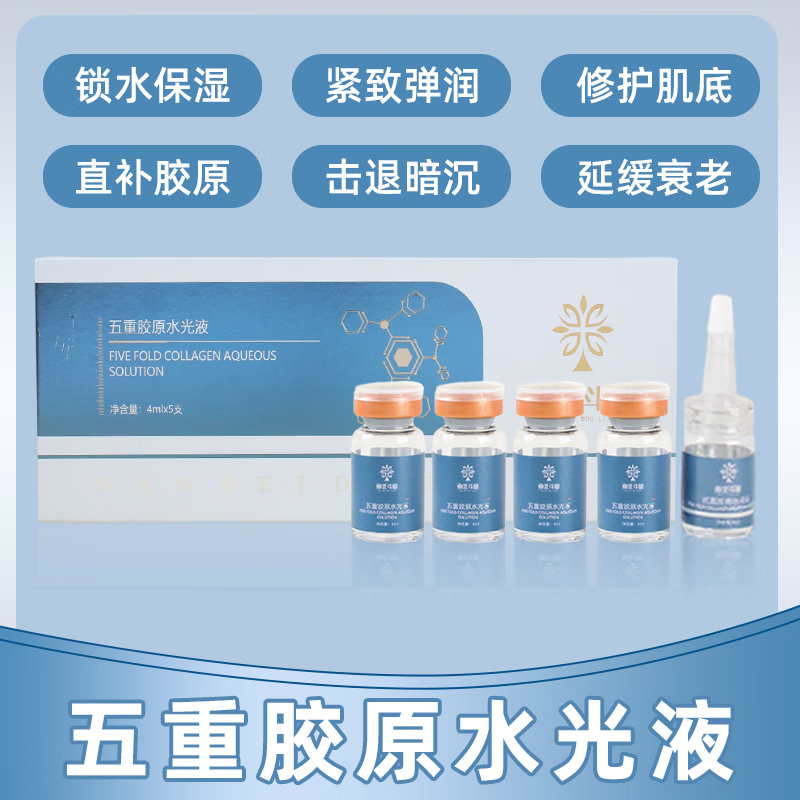 南北斗量居家水光原液护肤品烟酰胺小棕瓶氨甲环酸祛痘精华液抗皱紧致精华 五重胶原 紧致抗皱【5支/盒】+面膜+滚针+操作包