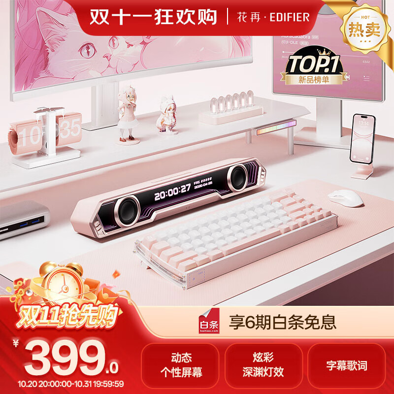 漫步者花再Halo PixelBar深渊字幕歌词音响电脑桌面音箱 蓝牙6.0有线音箱RGB灯效 樱花粉