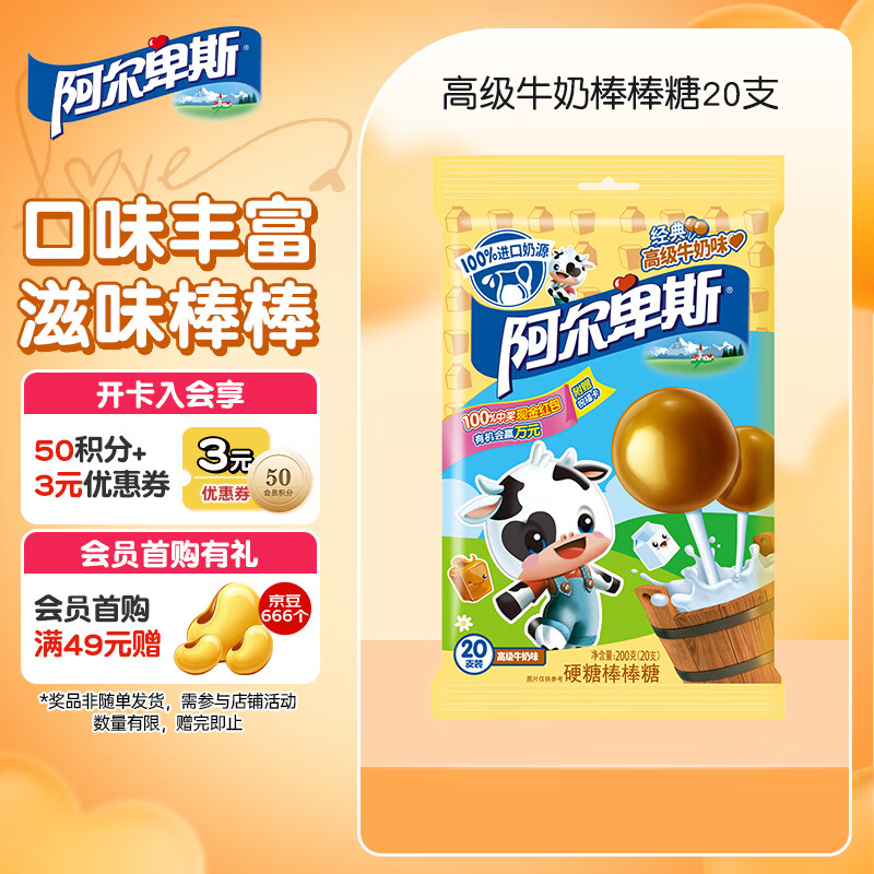 阿尔卑斯 高级牛奶棒棒糖200g(20支) 休闲零食儿童糖果喜糖开学礼物