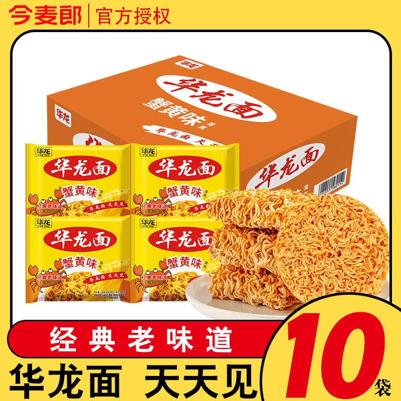 今麦郎华龙方便面干吃面整箱红烧牛肉面蟹黄干脆面8090怀旧零食泡面袋装 【20袋】蟹黄味