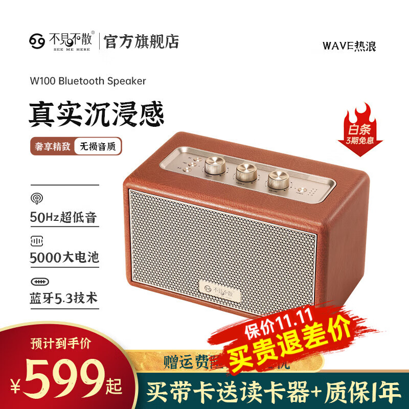 不见不散W100无线蓝牙音箱【帮下歌】家用重低音木质桌面电脑电视音响大音量便携式插卡小型高音质大功率 树棕色【咨询客服有好价】 50Hz超低音| 赠32G内存卡+读卡器