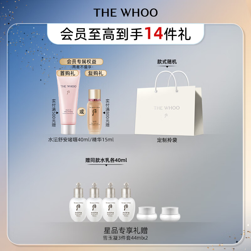 后Whoo拱辰享雪玉凝礼盒7件套323ml焕白水乳套装七夕情人节礼物