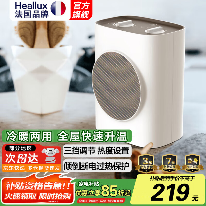 Heallux法国海路世暖风机冷暖两用取暖器家用全屋升温取暖神器节能速热电暖器电热烤火炉浴室电暖气 【机械旋钮款无定时摇头】冷暖两用-暖咖色