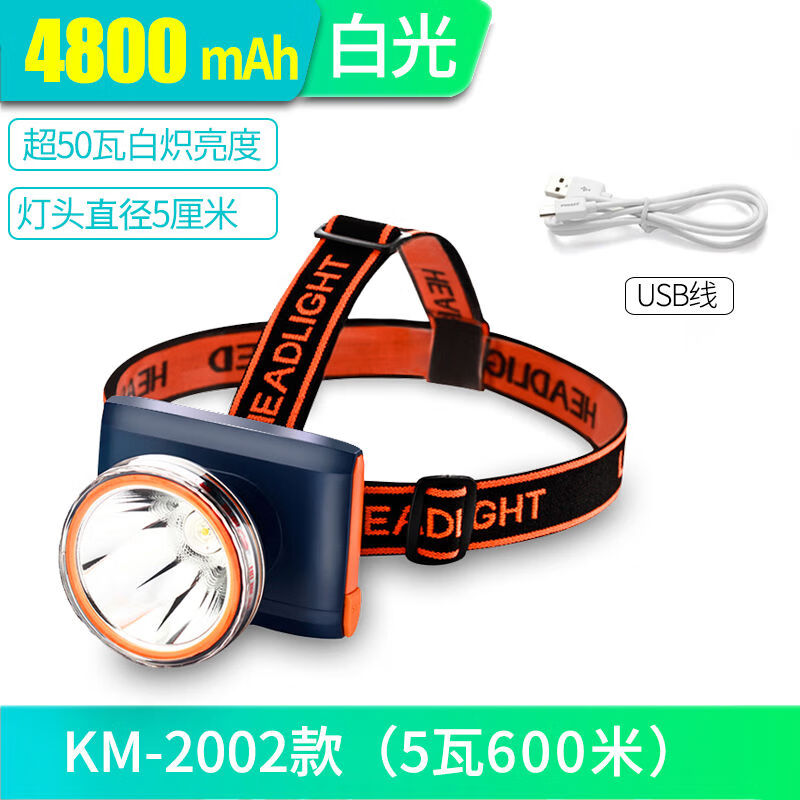 康銘戶外強(qiáng)光亮遠(yuǎn)射充電頭戴式長(zhǎng)續(xù)航鋰電池頭燈 002款：5W4800mAh
