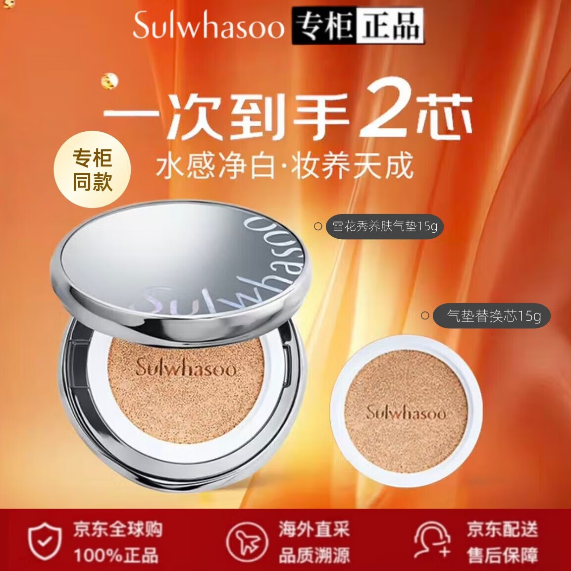 雪花秀官方正品滋盈养肤气垫遮瑕保湿提亮气垫bb霜气垫15g*2送女友礼物 干皮17N1香草白(水光版）