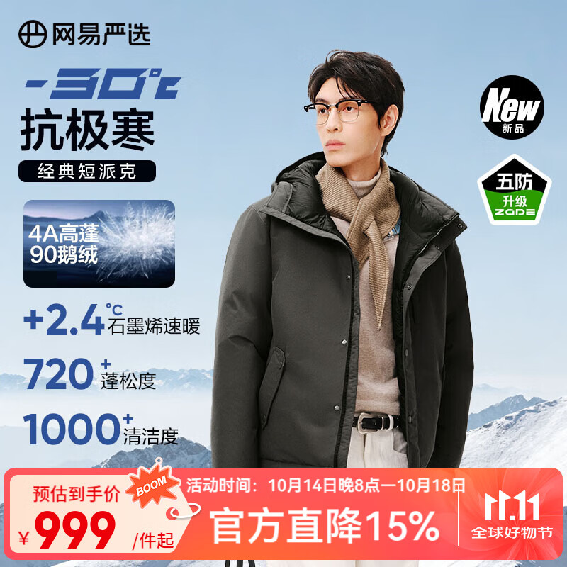 网易严选【中国大鹅】地表强温90白鹅绒短款派克羽绒服-30℃抗寒五防耐污 A款25秋冬-螺青绿 2XL