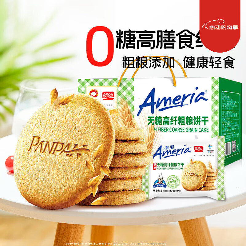 盼盼梅尼耶0蔗糖高纤维粗粮饼干杂粮代餐早餐零食品礼盒休闲小吃 粗粮饼干800g/约42袋_随时随地代