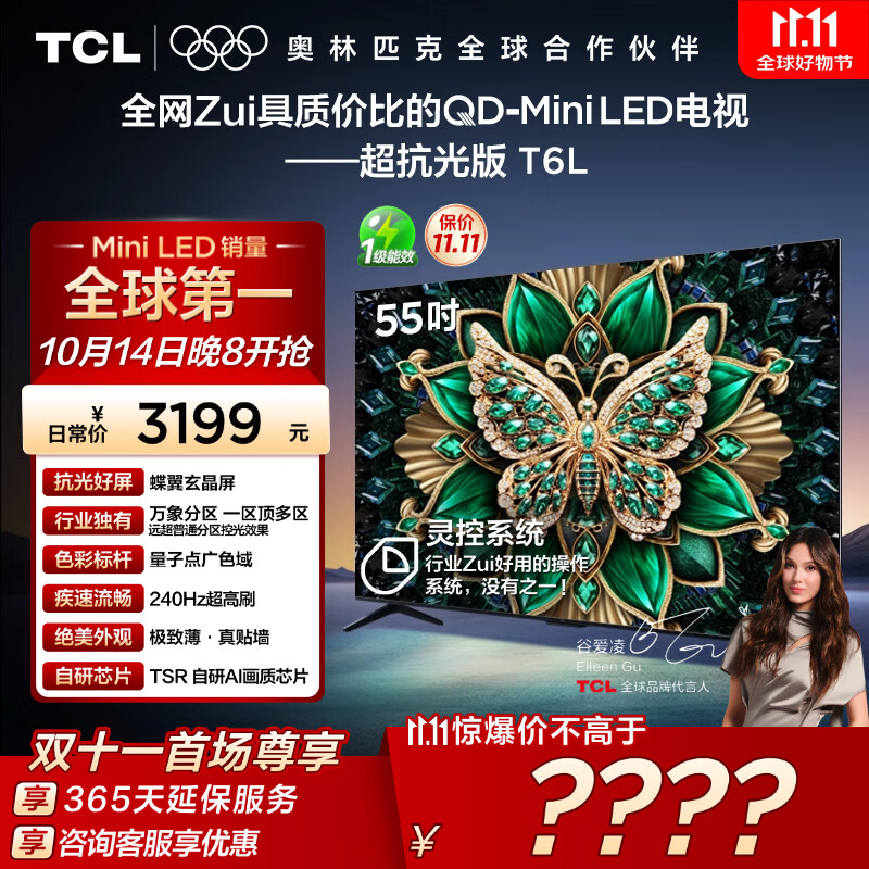 TCL电视 55T6L 55英寸 QD-Mini LED 万象分区 量子点 绚彩XDR 1100nits DeepSeek AI电视 国家补贴