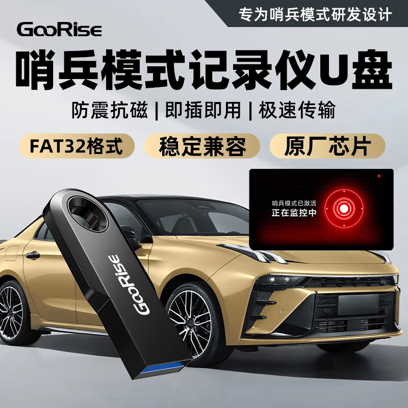 朝上行车记录仪哨兵模式u盘适用零跑/领克/奇瑞/深蓝/蓝电/星舰FAT32格式USB3.0大容量存储高速优盘 【哨兵模式记录仪专用U盘】USB3.0 128GB 【哨兵模式记录仪专用U盘】