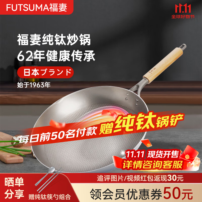 福妻（FUTSUMA）日本品牌纯钛炒锅健康无涂层三层钛锅家用不粘锅单手可拿厨具 直边导流压纹 33cm