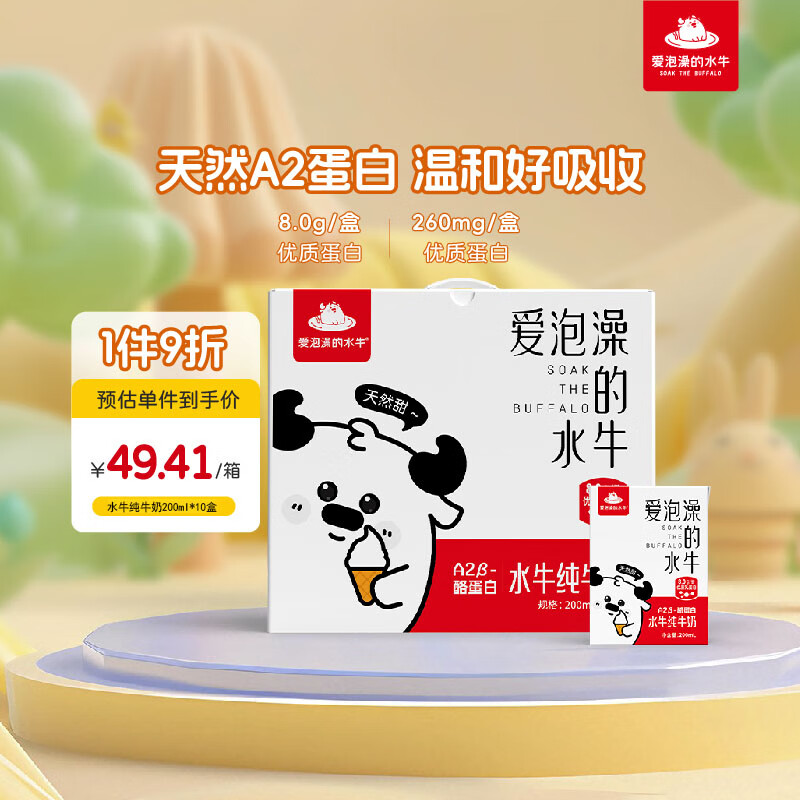 爱泡澡的水牛A2β-酪蛋白广西水牛纯牛奶200ml*10盒儿童学生中老年人营养早餐