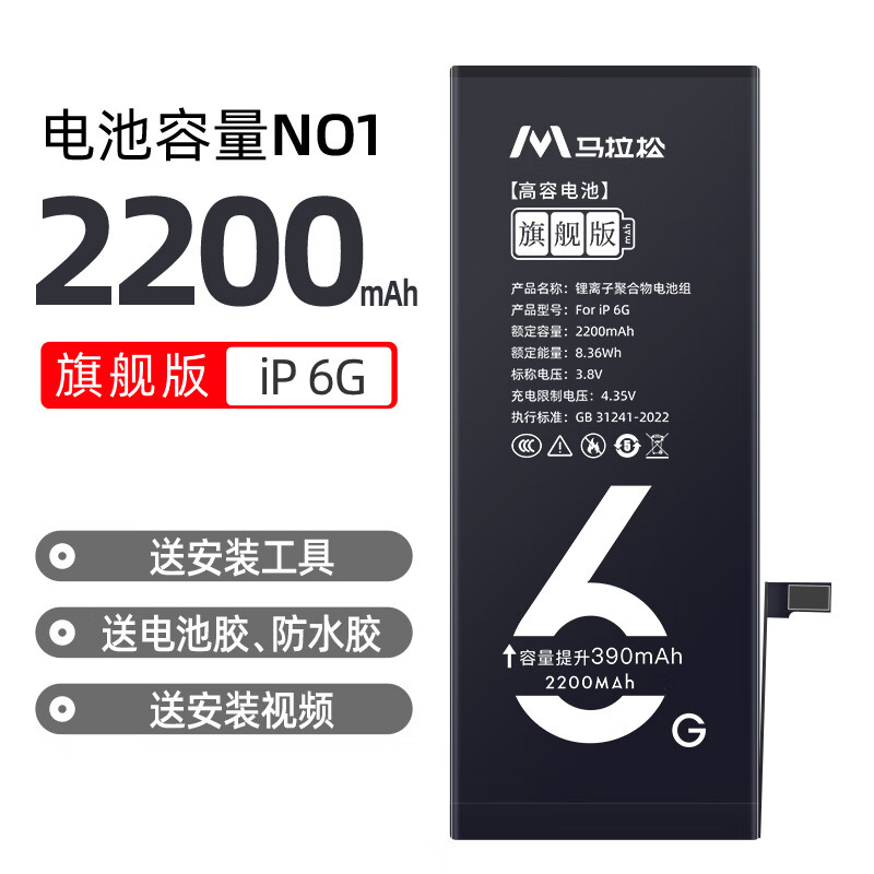 馬拉松適用x電池iPhone11手機電池超大容量7p6/6splus/8/8p/se2/xr/xsmax/12mini/13/14pro手機電池 待機王【蘋果6】2200毫安