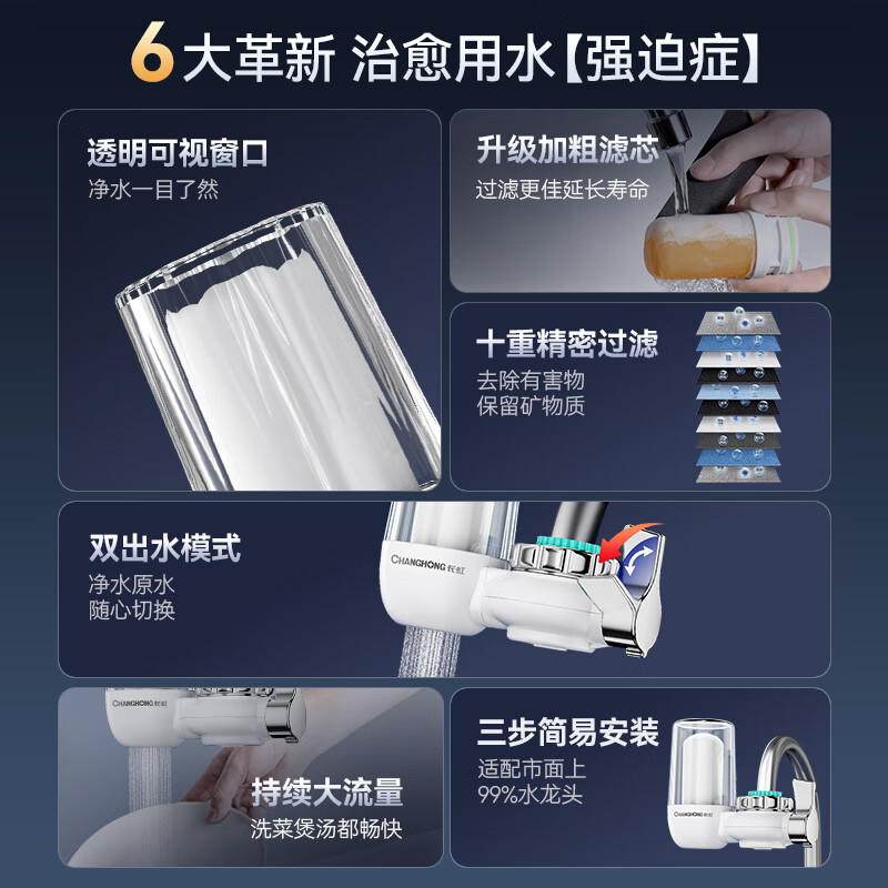 长虹（CHANGHONG） 净水器家用厨房自来水过滤器净水龙头可清洗滤水器透窗可视直饮净水机净化器  白色透窗款【1机2芯】