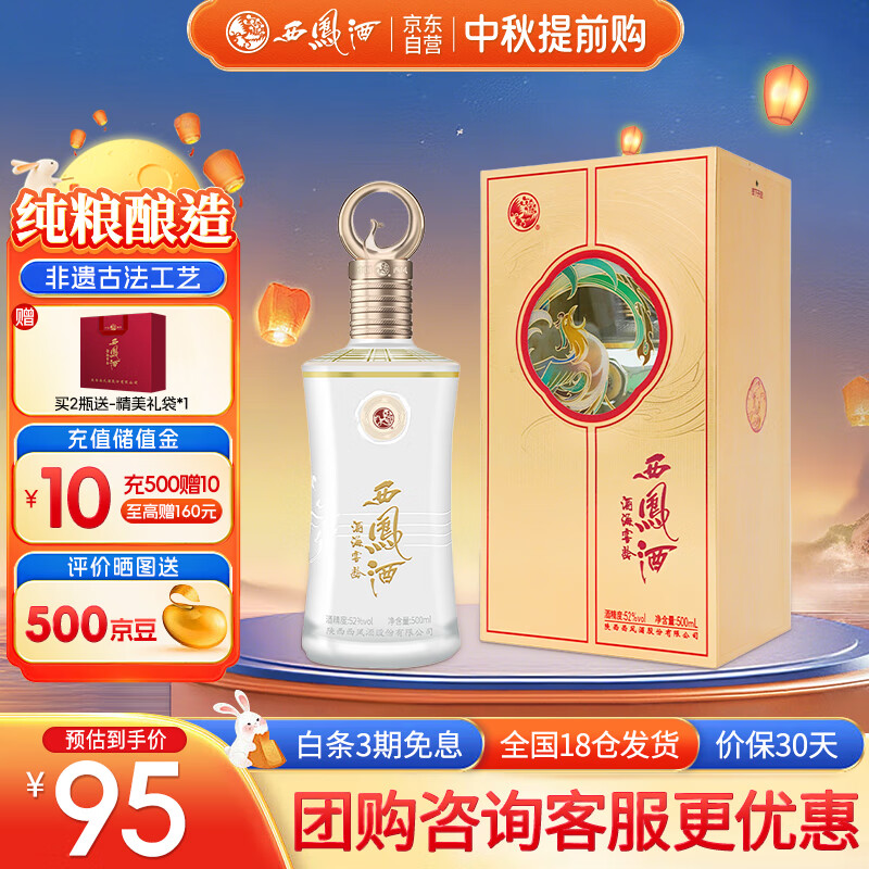 西凤酒 52度彩韵东方 500mL*1瓶 纯粮凤香型白酒 婚庆喜宴请自饮送礼 京东折扣/优惠券