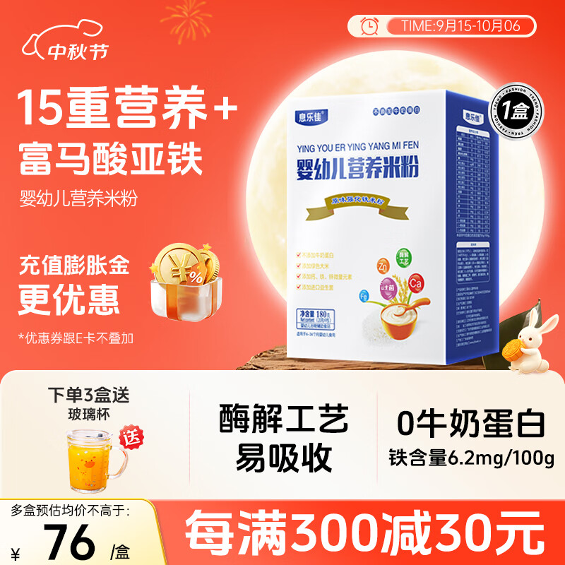 息乐佳婴幼儿营养米粉辅食米糊 【尝鲜装】 180g*1盒 京东折扣/优惠券