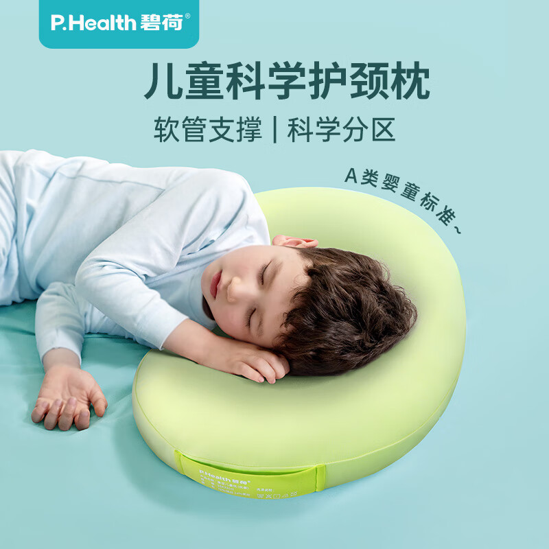 碧荷(P.Health)蚕豆儿童枕6-12-18岁宝宝婴幼儿小学生夏季凉感透气软管枕头 6-12岁软管蚕豆枕【生机绿】 纯色