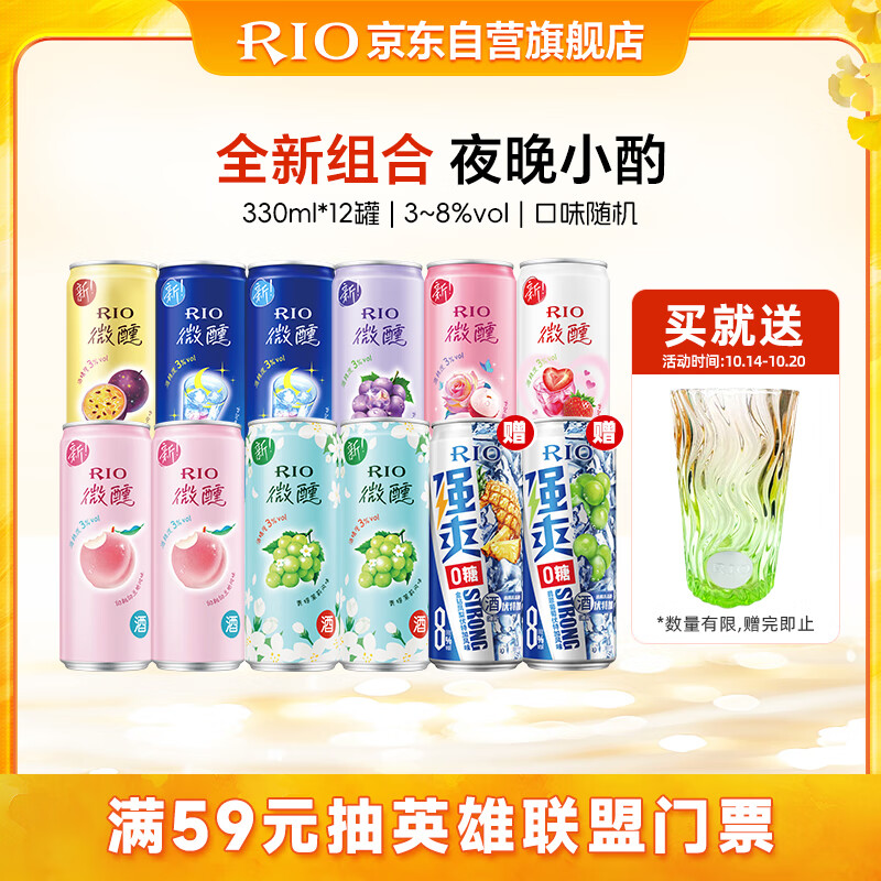 锐澳（RIO）洋酒 鸡尾酒 果酒 3度 微醺强爽多口味组合装 330ml*12罐 